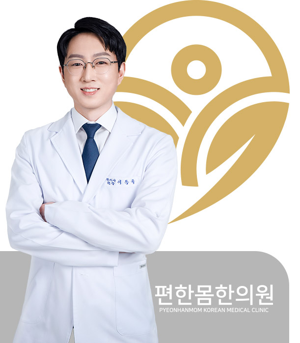 이동욱 원장 공식 프로필