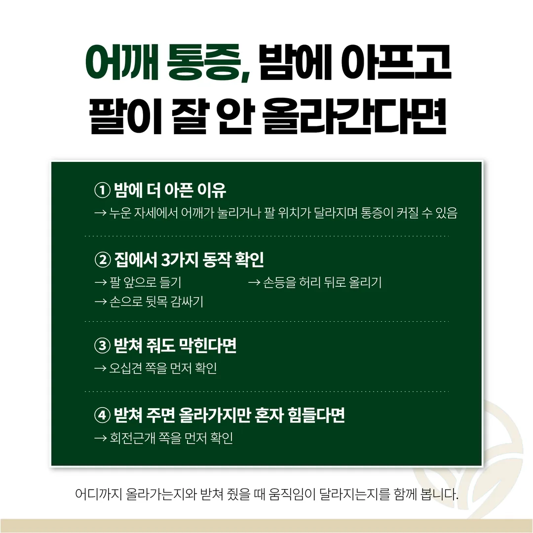 어깨 통증 집에서 해 보는 세 동작과 굳은 어깨와 힘이 안 들어가는 어깨 구분표