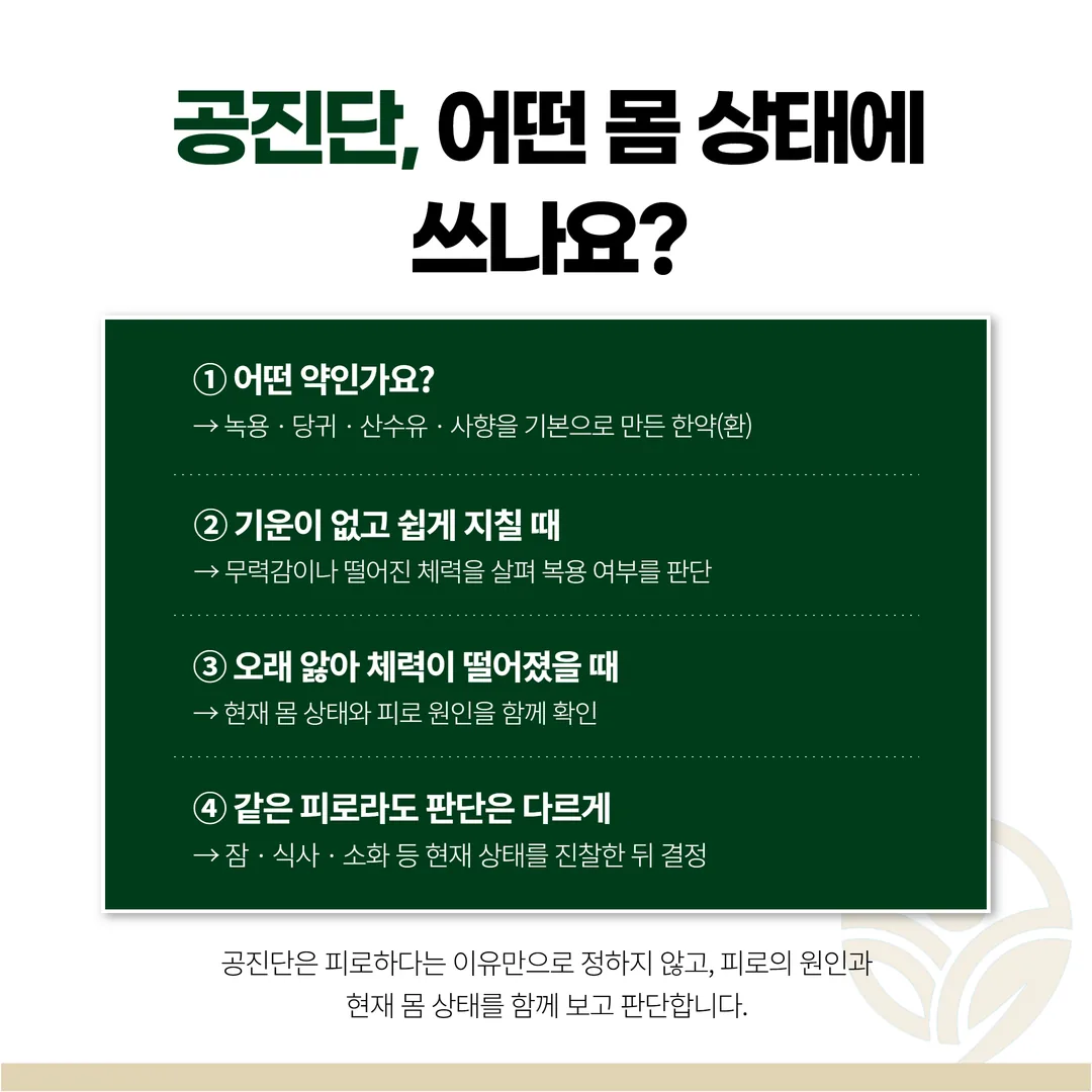공진단 복용 전 확인 세 단계 흐름도